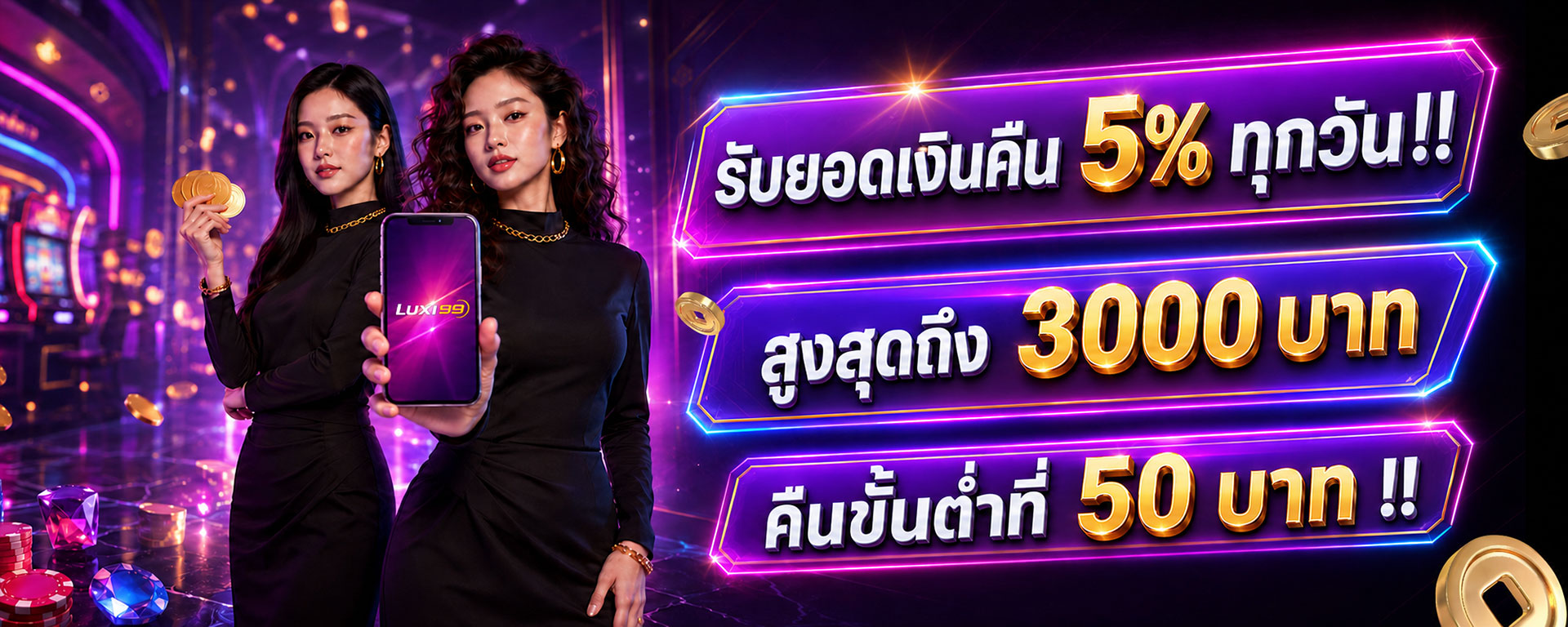 โปรโมชั่นคืนยอดเสียจากการเดิมพัน 5%